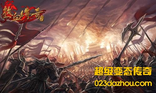 变态传奇网站