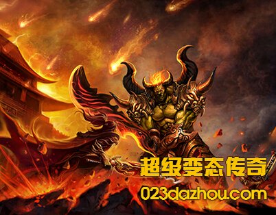 超变合击传奇