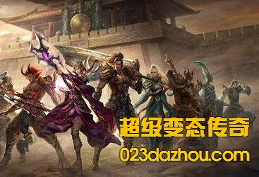变态传奇sf